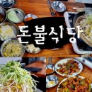 오징어연탄불고기 인천 남동구 맛집 돈불식당 소불고기 맛집 구월동 이미지