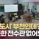 부천석천농기고두마리 | 🎭 문화도시 부천, 무형문화재의 갈 곳은 어디인가?