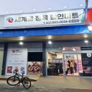 세계로정육할인마트 이미지