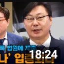 [빨간아재] 김성태 출정기록 제출됐다..."연어 술판 진술 세미나' 입증 촉각. 재판부, 김성태 진술태도' ..(2024.08.22) 이미지