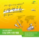 [LIG넥스원] 2019년 상반기 신입/경력 사원 채용 (~3/31) 이미지