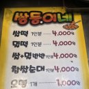 쌍둥이네떡볶이 | 떡볶이 러버의 의정부 제일시장 쌍둥이네 떡볶이 방문 후기-내돈내산