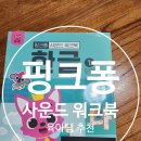 더핑크퐁컴퍼니 주식회사