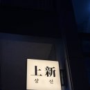 상신조명