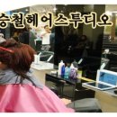 박승철헤어스튜디오광나루역점 이미지