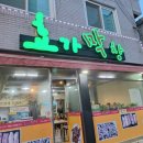 효가막창 이미지