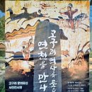 평화누리길10코스에서 본 고구려 국경방어사령부 호로고루, 그리고 임진강 방어선의 배경 이미지