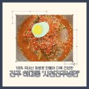 하대동265 | 섞음냉면 하대동 맛집 ‘사천진주냉면’ 먹은 후기!