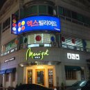 엑스빌리어드