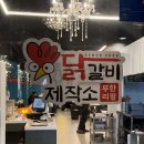 닭갈비제작소 경희대점 | 닭갈비제작소 경희대점, 가성비 좋은 무한리필 닭갈비집