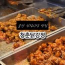 청춘닭강정 네이버블로그
