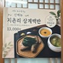 화신빌딩 | 대전시청 맛집 이북식삼계탕 지촌리 삼계백반 몸보신 후기｜녹수청산