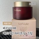 레드파인 | [베르비아떼] 레드파인 타이트닝 크림 후기 | 영양크림 · 탄력크림 · 주름개선크림 고민 끝!