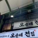 오순네전집 이미지