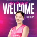 신인감독 김연경 팀 세터 이나연..흥국생명으로 V리그 복귀 이미지