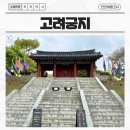 6.25참전강화청소년유격대기념사업회 | 인천 강화도 드라이브 코스 고려궁지 주차장 당일치기