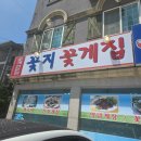 태안로컬맛집 꽃지꽃게집 세트메뉴 주말 후기