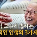 김형석 연세대학교 철학과 명예교수 2부 – 백 년 인생사 이미지