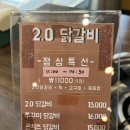 2.0닭갈비