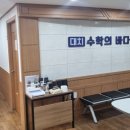 대치수학의바다학원