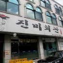 진미양곱창 이미지