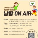 2025년 새싹작은도서관 프로그램_낭랑 ON AIR(스피치) 이미지