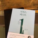 지저스퍼스트