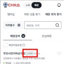 다이소원주문막점
