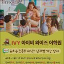 아이비와이즈어학원