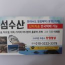 섬수산 이미지