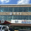 마라도식당 | [포항] 포항 물회 맛집 단체수용가능 "마라도회식당" 내돈내산 솔직후기
