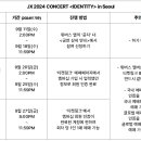 11월콘서트 선예매 참여신청기간 질문 이미지