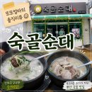 공주순대 - 중구 계백로 1634-1 | [공주] 숙골순대 ㅣ 풍자 또간집 내돈내산 솔직후기