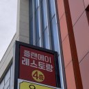 포항 레스토랑 맛집 플랜에이 레스토랑