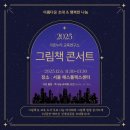 가온누리 | 2025 가온누리교육연구소 그림책 콘서트✨ &amp; 가온누리행복교실 7기 졸업식 후기🎓