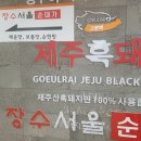 장수서울순대가