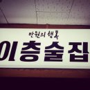 이층술집 - 북구 두암동 | 이층술집