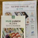 (주)행복도시락 성남점 | 허그런치 성남송파점 도시락배달 후기