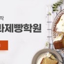 맘보바리스타제과제빵학원 안산점