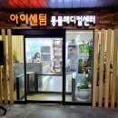 메디컬아이(주) 이미지