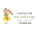 케이아트아이의감성공간미술교습소 | 오산 부산동 아트 그리다 미술 “전통과 현대가 만나는 아이의 그림” 다온초등