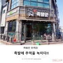 족발꾼 평택용죽점 이미지