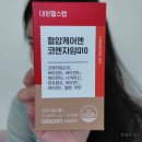 [내돈내산 쿠팡추천템] 대원헬스랩 코엔자임큐텐 먹고 심장 두근거림이 사라졌어요 (고혈압 관리 후기)