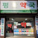 평안동물약국 이미지