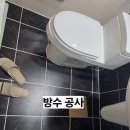 덕산베스트타운 | 경상남도 거제시 고현동 덕산 베스트타운 1단지·2단지 하루 만에 방수 공사 가능한가요?