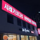 4051 | 대전 부대찌개 맛집 자옥이네 송탄부대찌개 먹어본 후기!