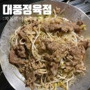 대풍정육점 - 도봉구 도당로13가길 8 | 대풍정육점