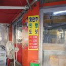 육일왕만두, 찐빵, 도너츠 이미지