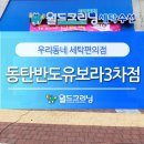 반도세탁소 이미지