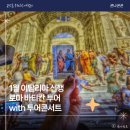 대전성모초등학교 | 1월 이탈리아 신혼여행 9일차, 투어콘서트와 함께한 대만족 바티칸 투어